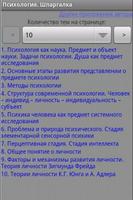 Психология. Шпаргалки poster