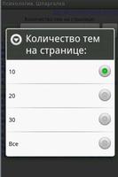 Психология. Шпаргалки screenshot 1