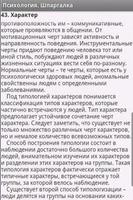 Психология. Шпаргалки screenshot 3