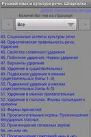 Русский язык и культура речи screenshot 2