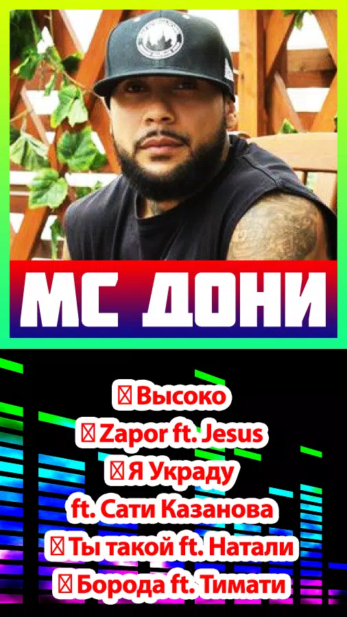 МС Дони Песни APK للاندرويد تنزيل