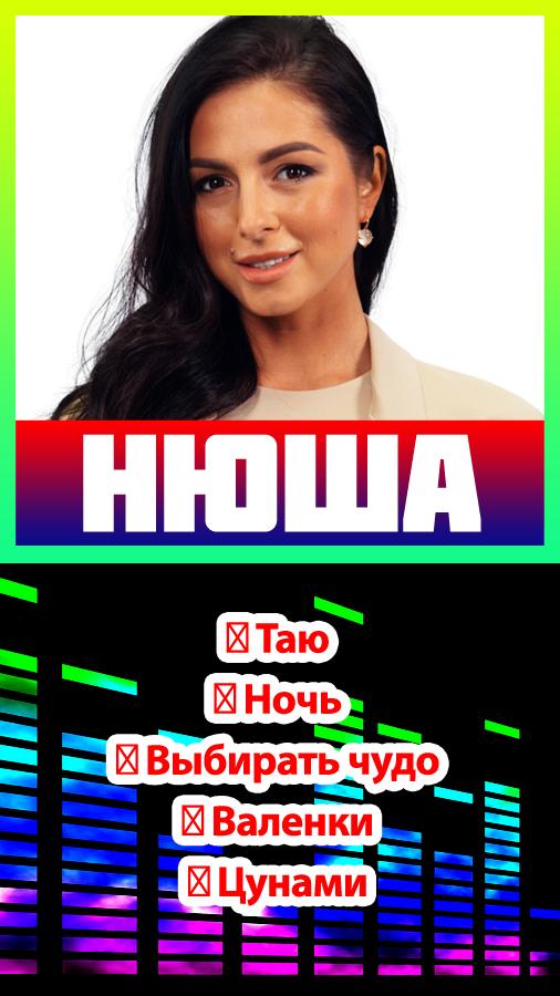 Нюша Песни Без Интернета For Android - APK Download