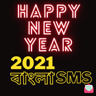 হ্যাপি নিউ ইয়ার  Love Sms 2021 (New Year Sms) Zeichen