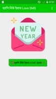 হ্যাপি নিউ ইয়ার  Love Sms 2021 (New Year Sms) poster