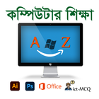 KUBET : Computer education আইকন