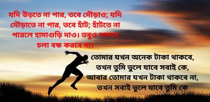 অনুপ্রেরণার উক্তি ও বানী poster