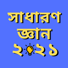 KUBET ICT সাধারণ জ্ঞান icon