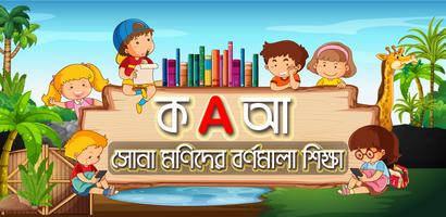 Bangla Alphabet বাংলা বর্ণমালা Affiche