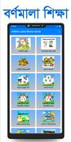 Bangla Alphabet বাংলা বর্ণমালা screenshot 1