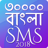 Bangla SMS 2020 বাংলা এসএমএস ২০২০ আইকন