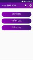 Bangla SMS 2020 বাংলা এসএমএস ২০২০ پوسٹر