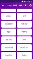 Bangla SMS 2020 বাংলা এসএমএস ২০২০ اسکرین شاٹ 2