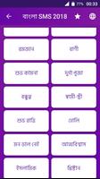 Bangla SMS 2020 বাংলা এসএমএস ২০২০ Screenshot 2