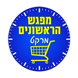 מפגש הראשונים מרקט