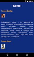 Сонник Сонара スクリーンショット 1
