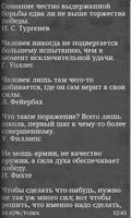 Цитаты великих людей screenshot 2