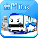 金門公車 APK