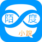 陌度小说 icono