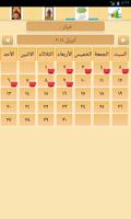 خمسة عشر صلوات تصوير الشاشة 2