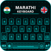 Marathi Keyboard 2019, Marathi English Keyboard