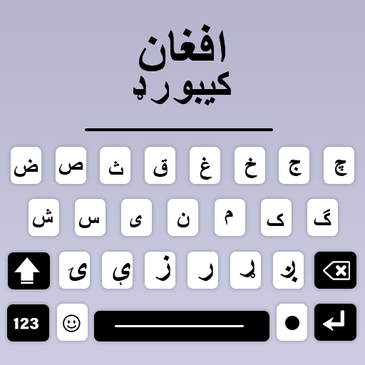 Tastiera pashtu : پښتو کیبورډ