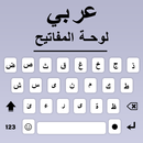 Arapça klavye, Arapça yazma APK