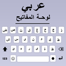 Clavier arabe français APK