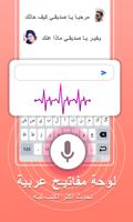 Arabic Voice Typing Keyboard اسکرین شاٹ 1