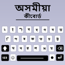Assamese Keyboard App APK