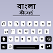 Bangla keyboard App