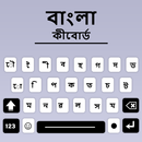 Bangla keyboard App APK
