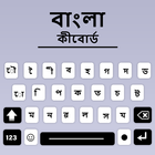 Bangla keyboard App icône