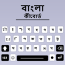 APK Bangla keyboard App