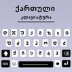 Georgian Keyboard - Type Fast