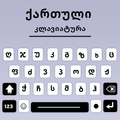 Georgian Keyboard - Type Fast