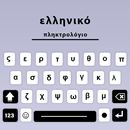 Greek keyboard App APK