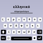 Greek keyboard Fonts & Themes 图标