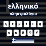 Greek Keyboard: Greek Typing