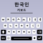 Koreanische Schreibtastatur Zeichen