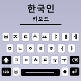 Korece Klavye, Hangul yazın
