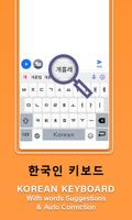 Clavier coréen, Type Hangul Affiche