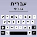 Hebrew keyboard Fonts & Emojis APK