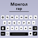 Mongolian Keyboard App APK