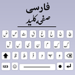 Persian Keyboard App