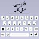 Farsi Keyboard App APK