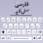 Farsi Keyboard App أيقونة