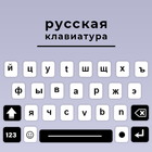Русско-английская клавиатура иконка