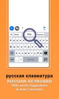 Русско-английская клавиатура постер