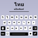 Thai Typing Keyboard App APK