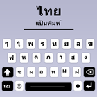 แป้นพิมพ์ภาษาไทย ไอคอน